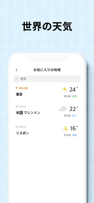 初画面天気 - 予報 screenshot 7 of 10