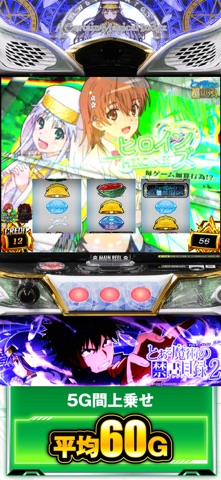 スマスロ とある魔術の禁書目録2のスクリーンショット - 10