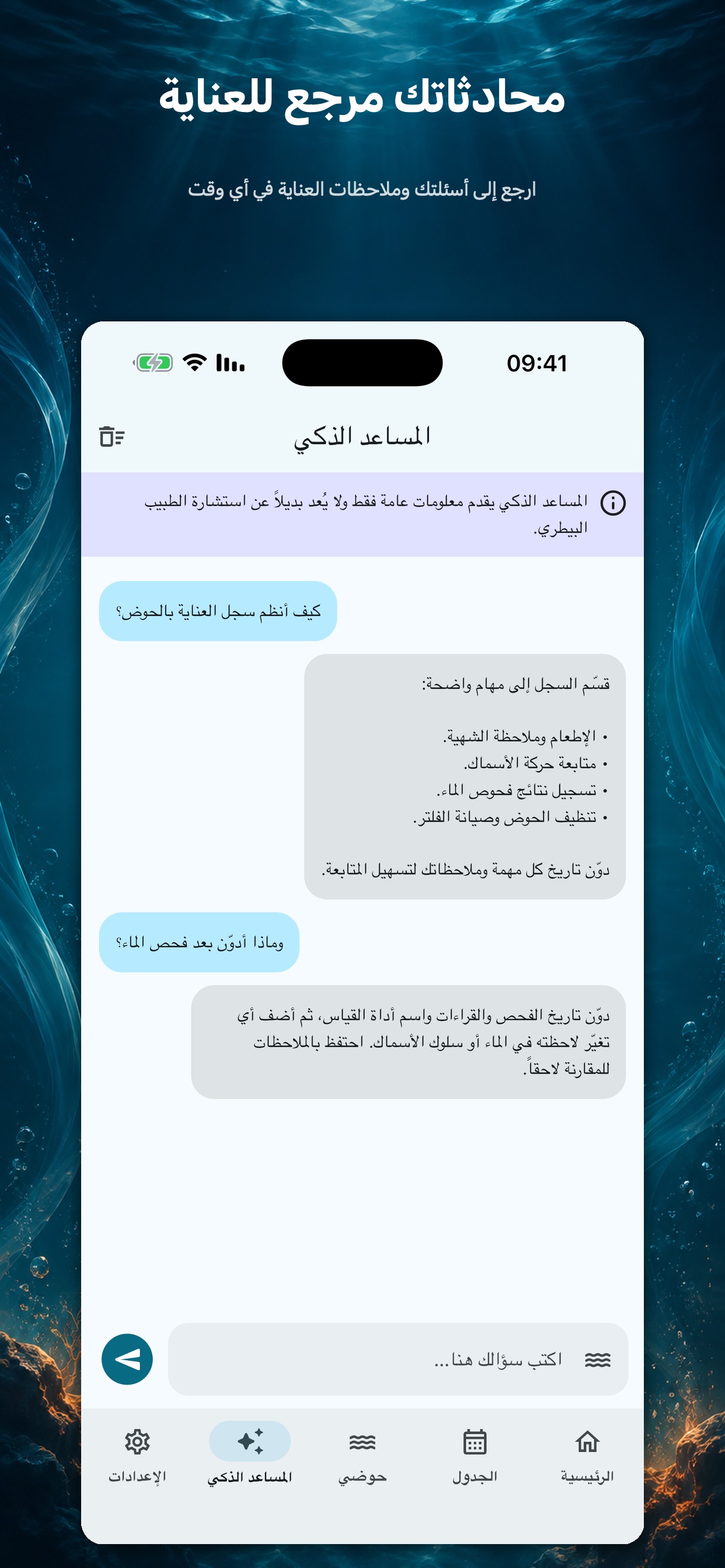 Screenshot 3 of حوضي: رعاية حوض الأسماك