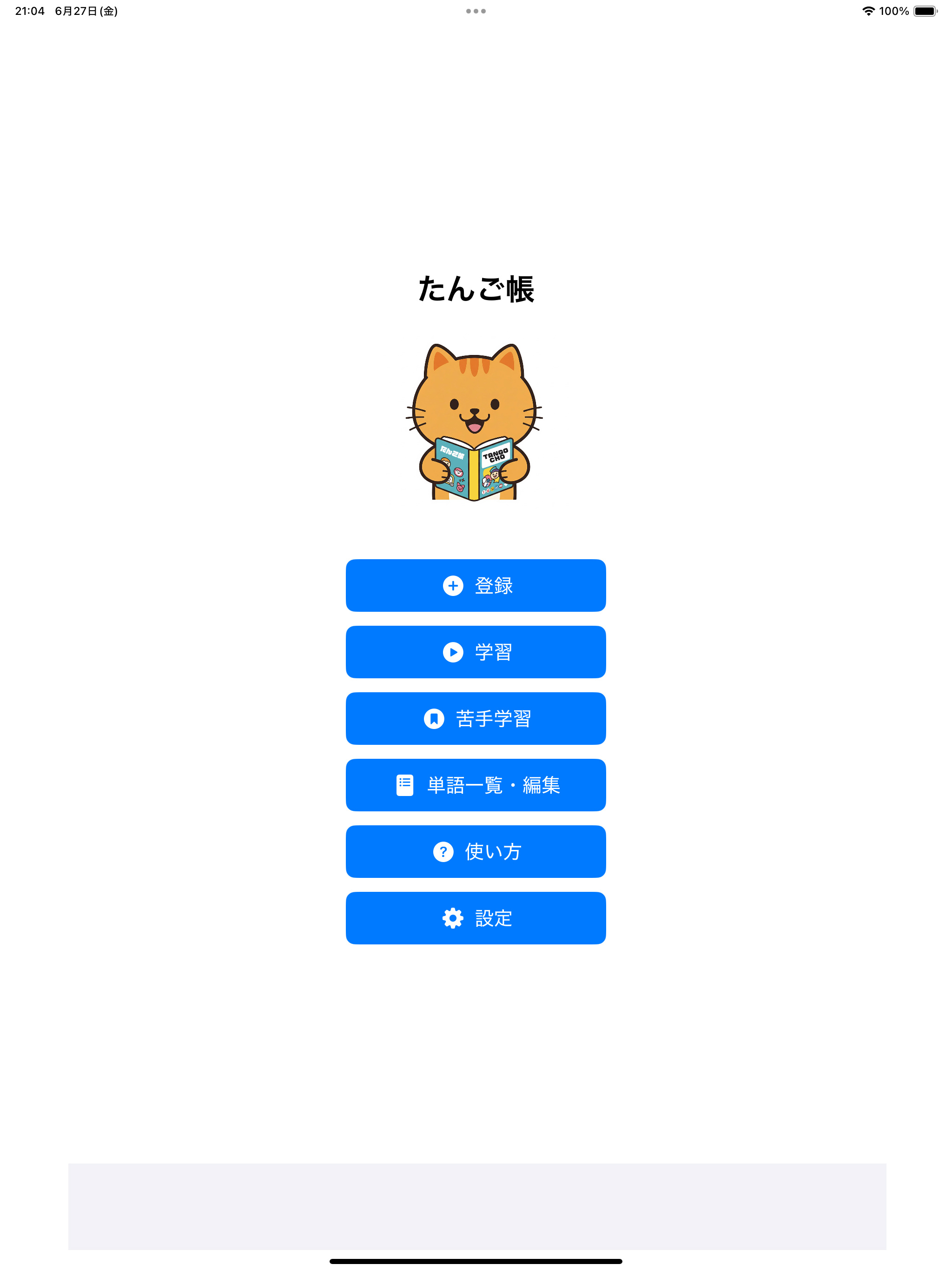 たんご帳