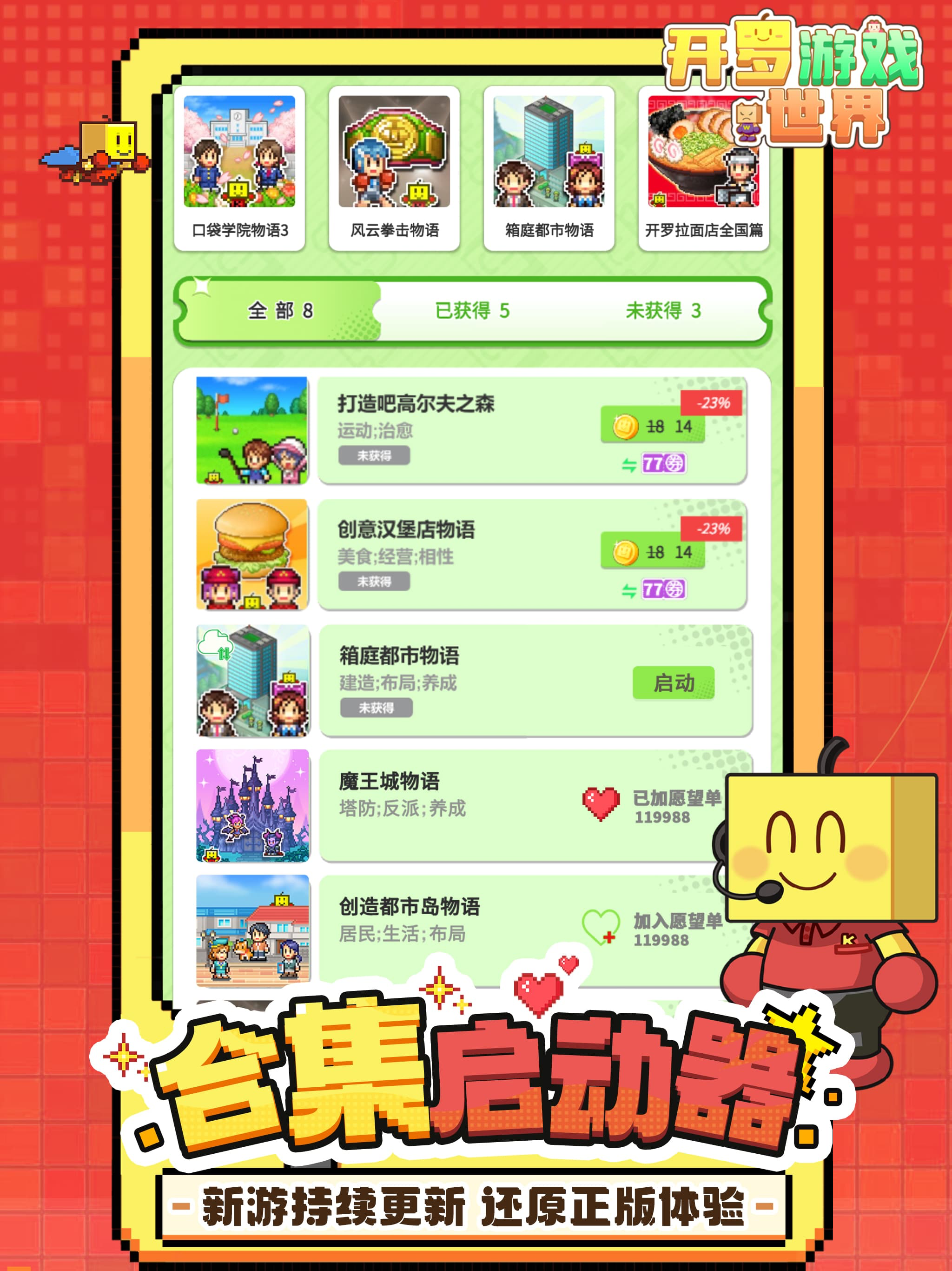 开罗游戏世界