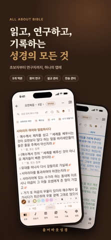 올어바웃성경 app screenshot