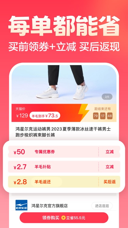 羊毛省钱-网购隐藏优惠券搜索工具 screenshot-3