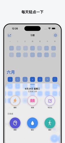 Habit Tracker - 习惯打卡 screenshot