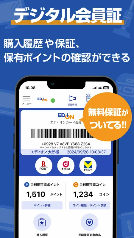 エディオンアプリ screenshot 4 of 5