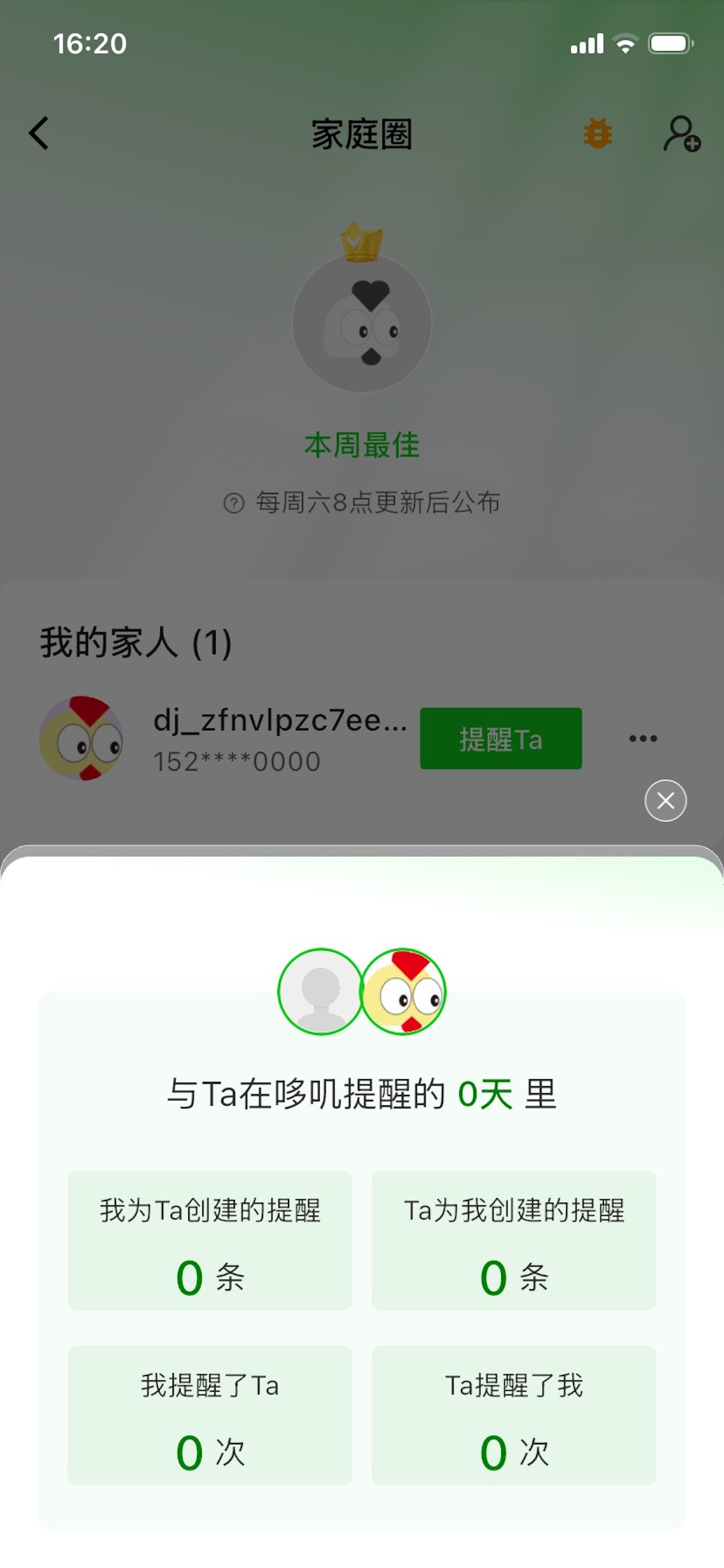 哆叽提醒