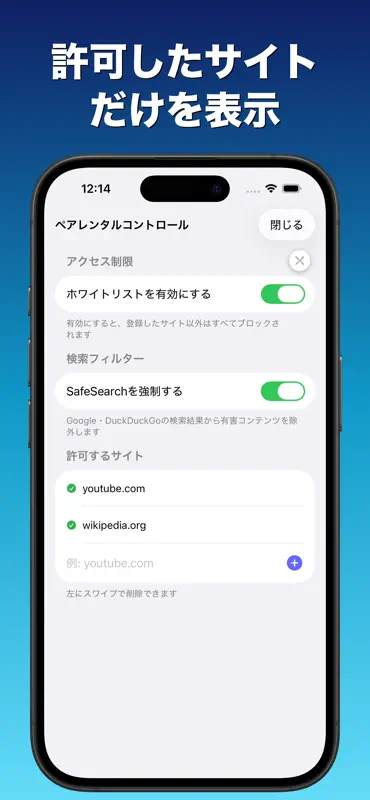 安心ブラウザ - 有害サイトをブロック screenshot 3 of 4