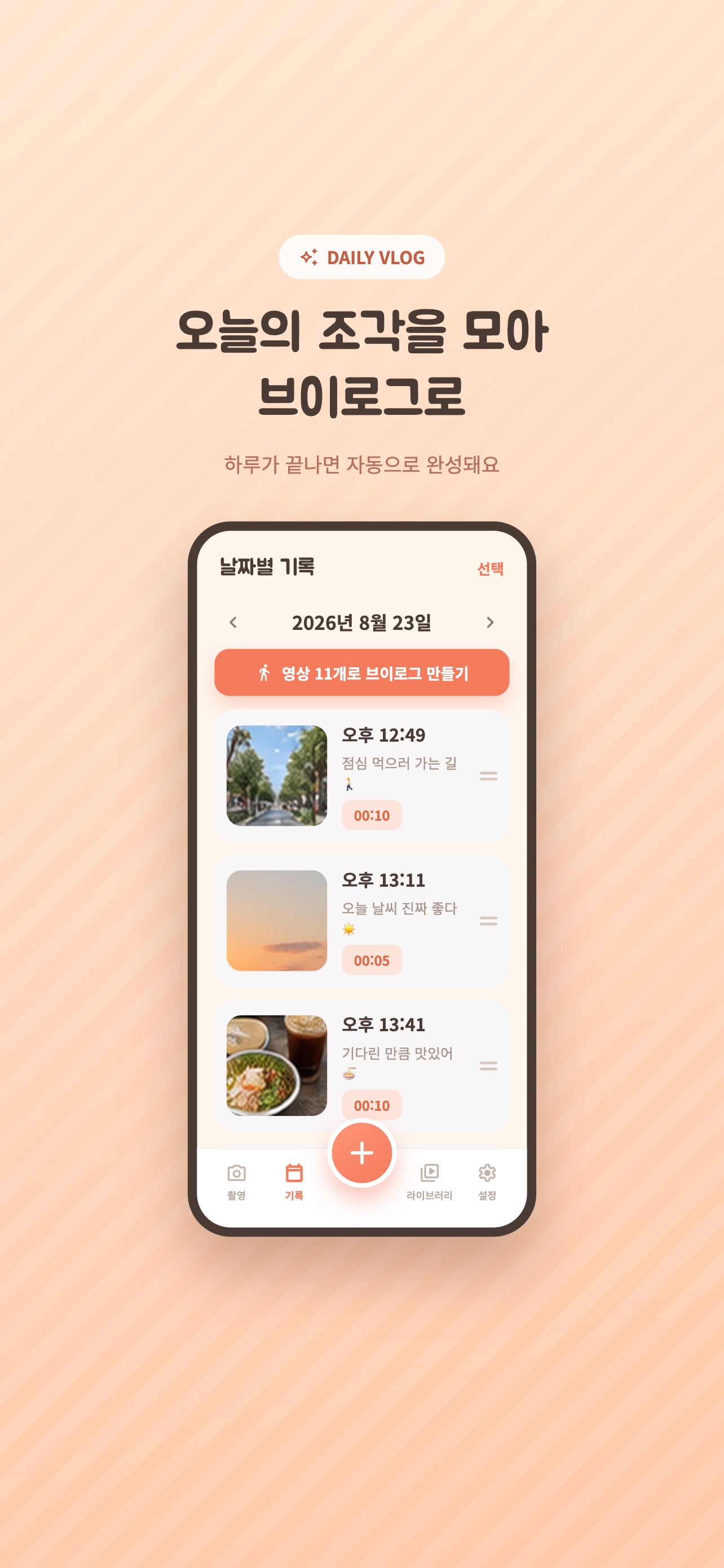 Screenshot 2 of 하루로그 - 나만의 영상 브이로그