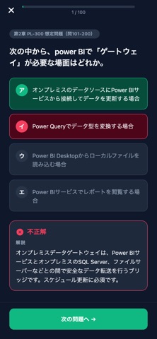 PL-300 Power BI対策 screenshot