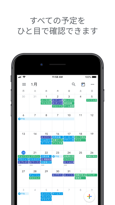 Google カレンダー screenshot1