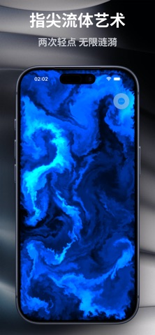 DabDab：流体模拟、粒子特效、指尖艺术、解压治愈 screenshot