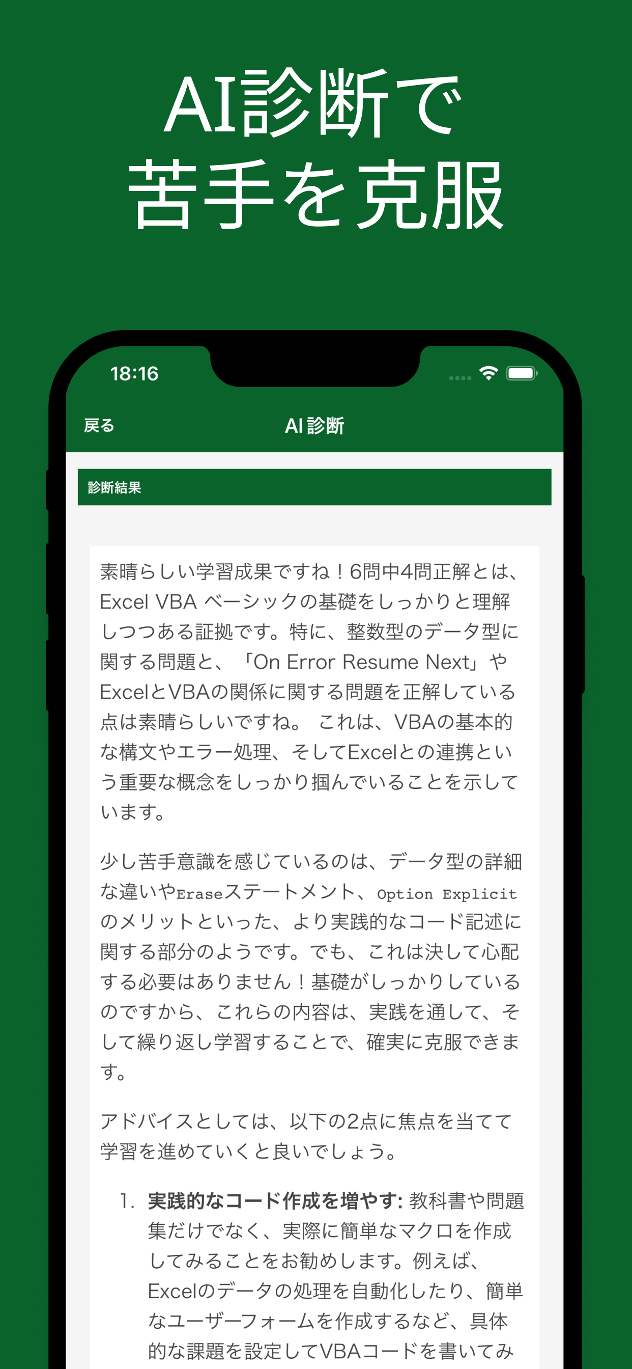 Excel VBA スタンダード 対策アプリ screenshot 4