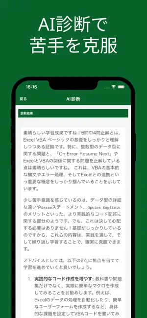 Excel VBA スタンダード 対策アプリ screenshot 4