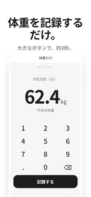 体重だけ screenshot 1