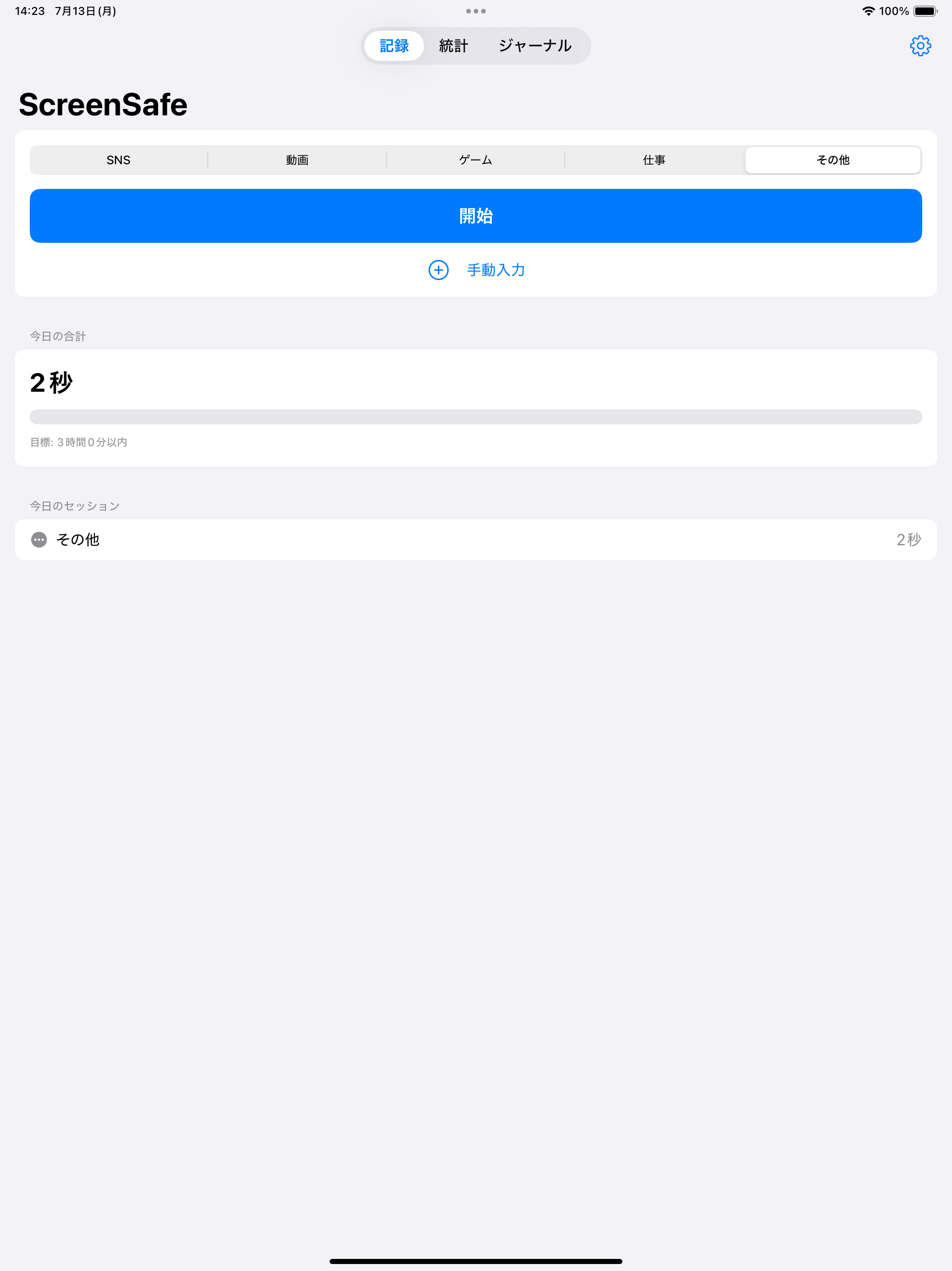 ScreenSafe: Manual Screen Log screenshot 8
