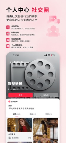 朋影圈——影视圈的演员朋友都在用 screenshot