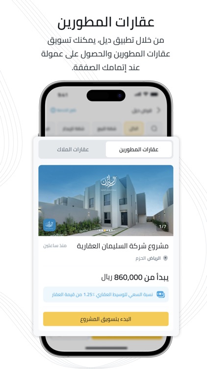 تطبيق ديل | اطلب عقارك screenshot-6