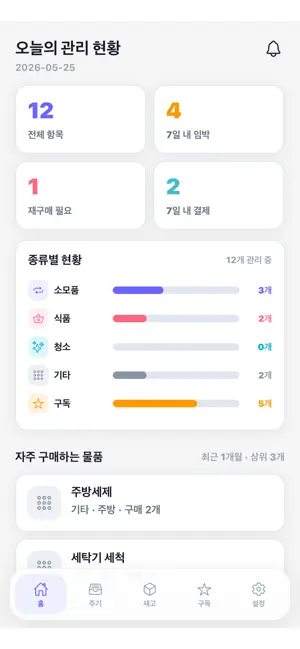 호미 - 똑똑한 살림의 시작 screenshot 2