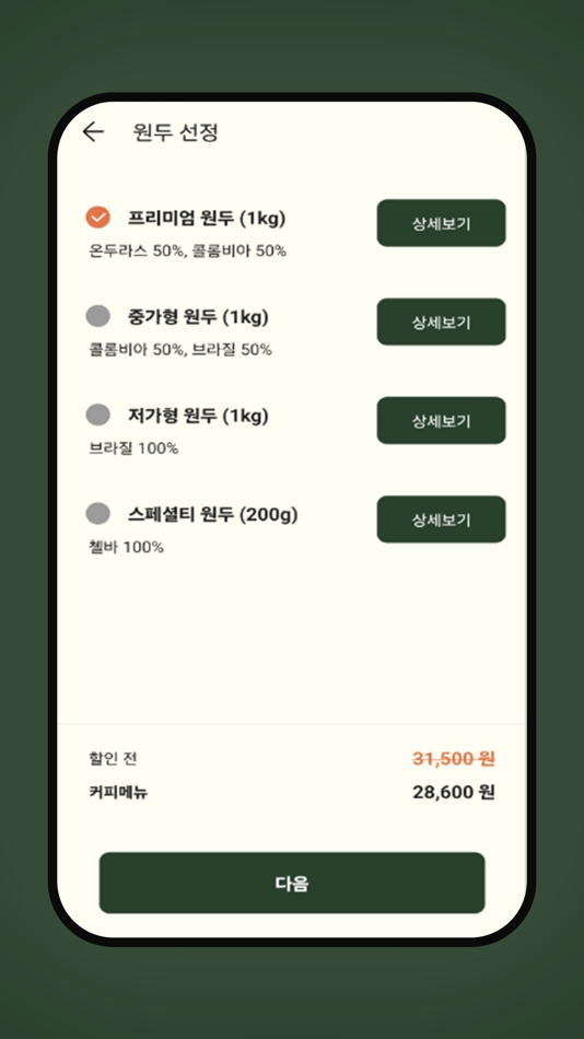 #8. 카페 메이커 (iOS) 由: JUNGHWA KIM
