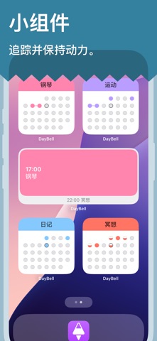 每日习惯追踪 - DayBell screenshot