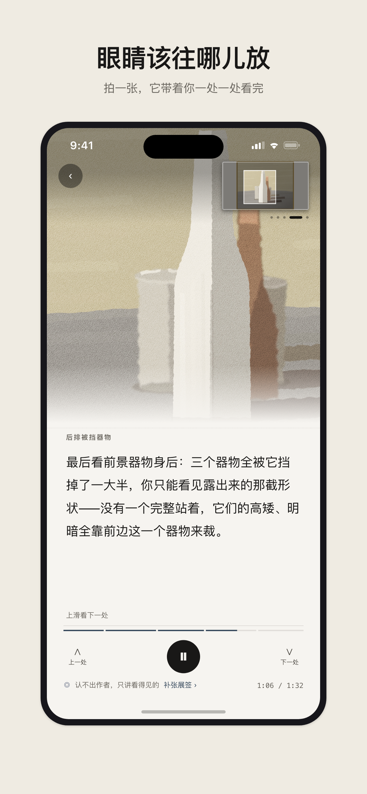 具眼 screenshot