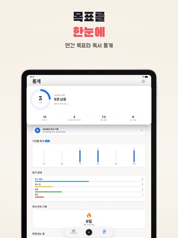 북로그: 독서기록 & 책 관리 iPad screenshot 8