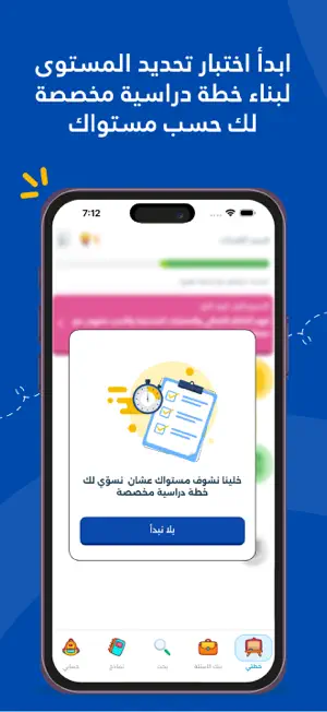 الخبير للقدرات screenshot 2