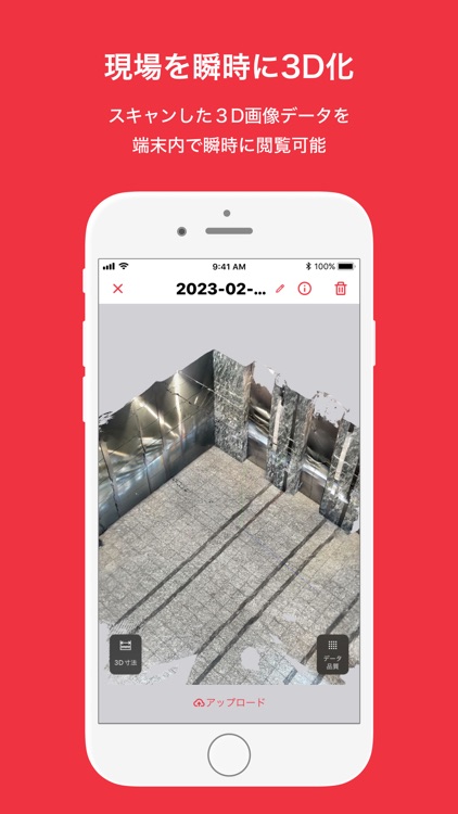 ANDPAD 3Dスキャン