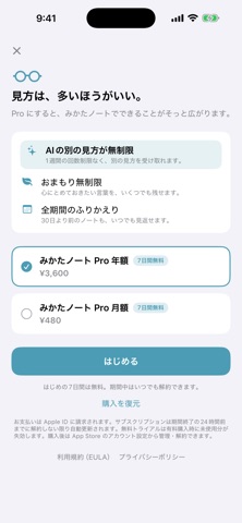 みかたノート：考えの整理ノート iPhone screenshot