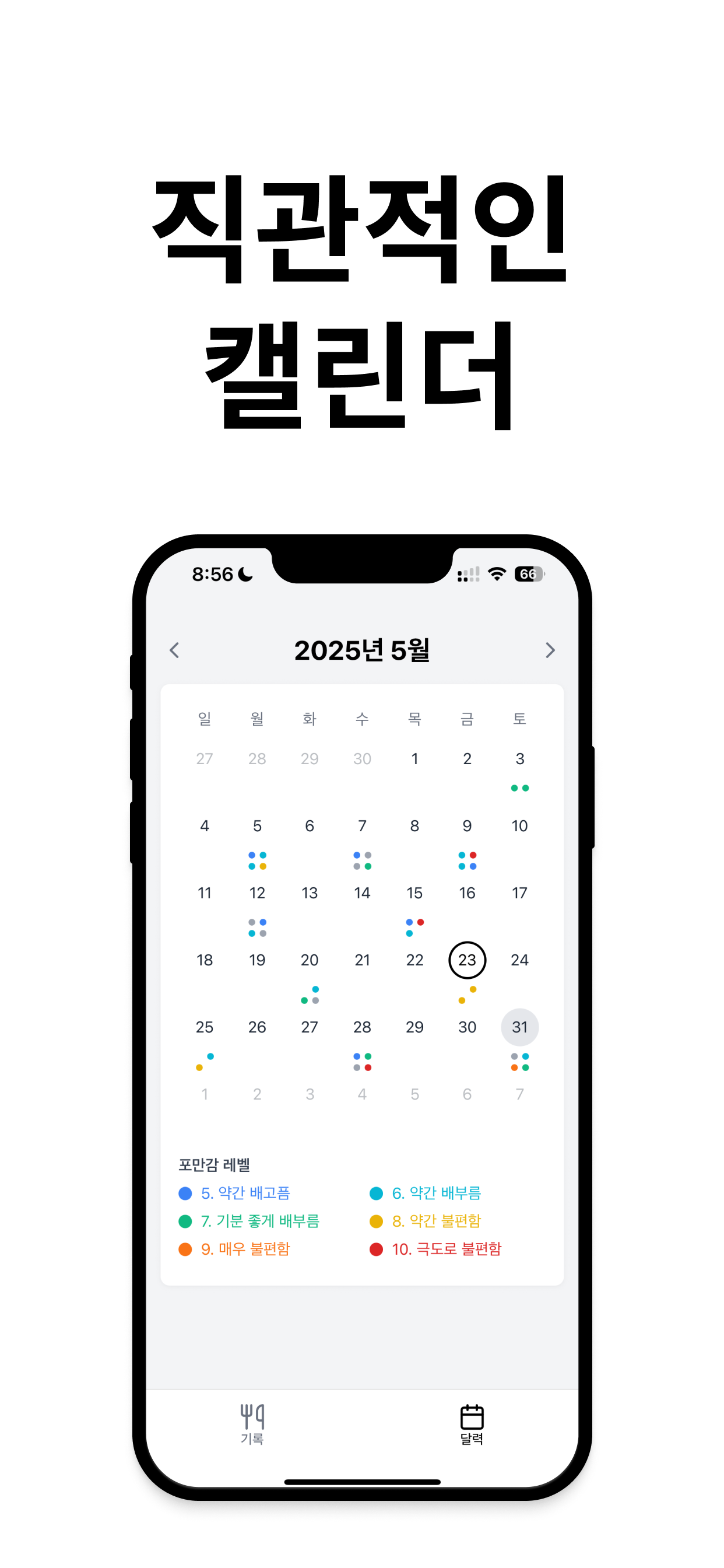 포다 - 포만감 다이어리