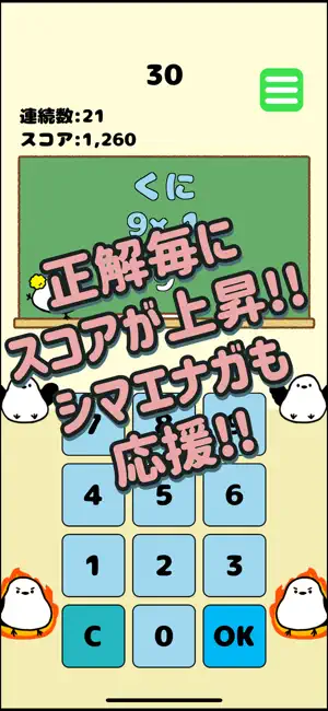 シマエナガと九九暗算!! 頭を使う脳トレ 計算 算数 数学 screenshot 4