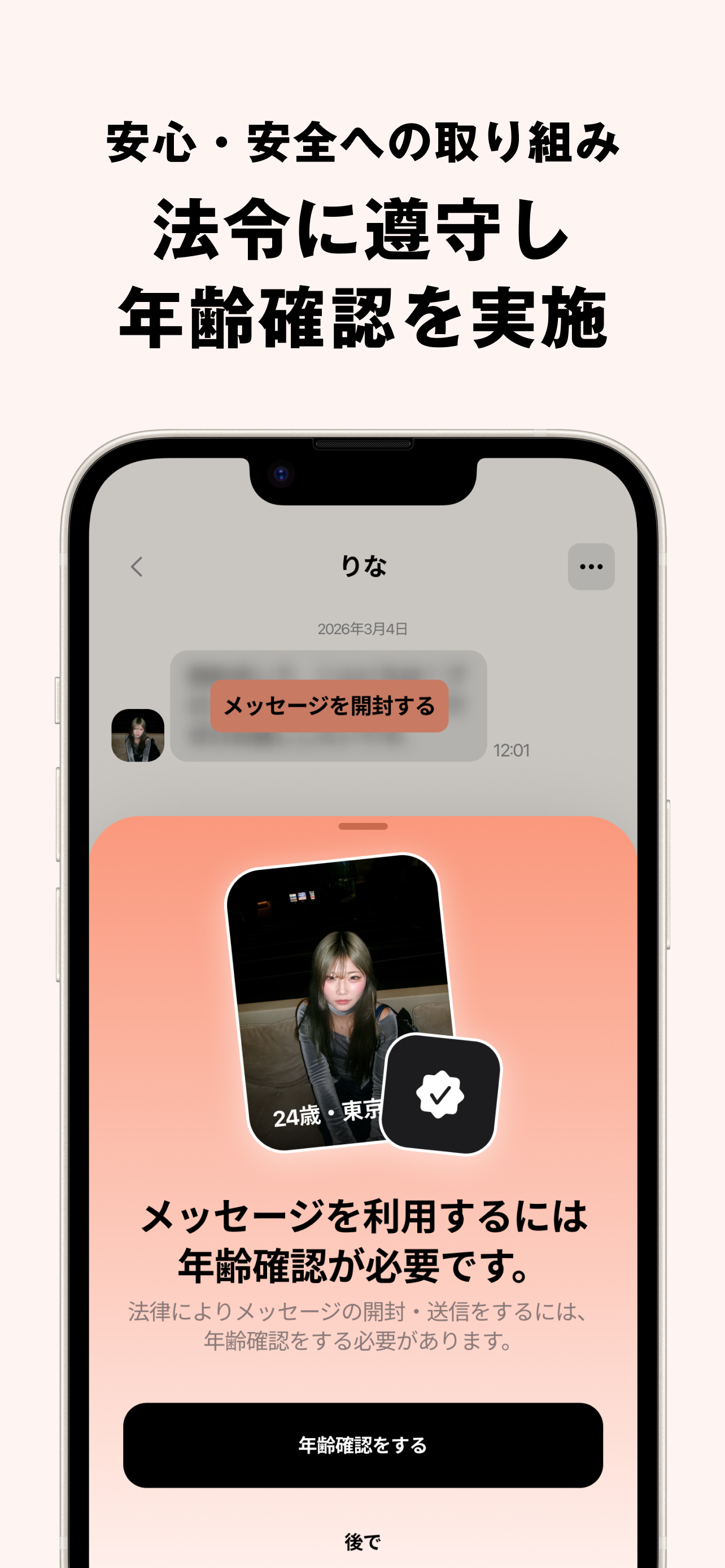 NewMatch 友だちから始まる、新しい出会い