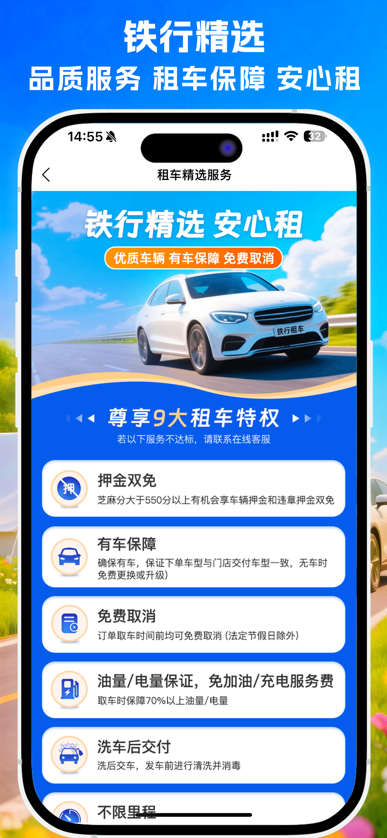 铁行租车