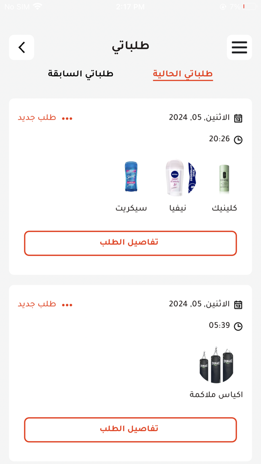 #5. Ofrlk - اوفرلك (iOS) 由: amr sabsaby