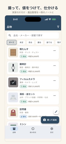 カタヅケ帳 実家の片付け・遺品整理 screenshot
