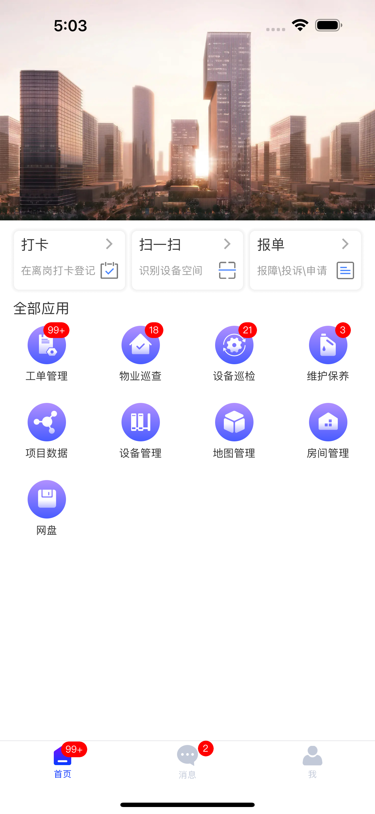 运维通