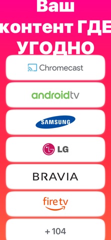 Cast Chromecast™ — скриншот 3