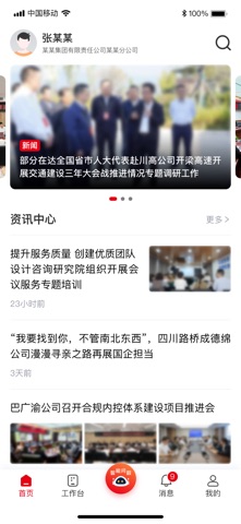 蜀智云协同 screenshot