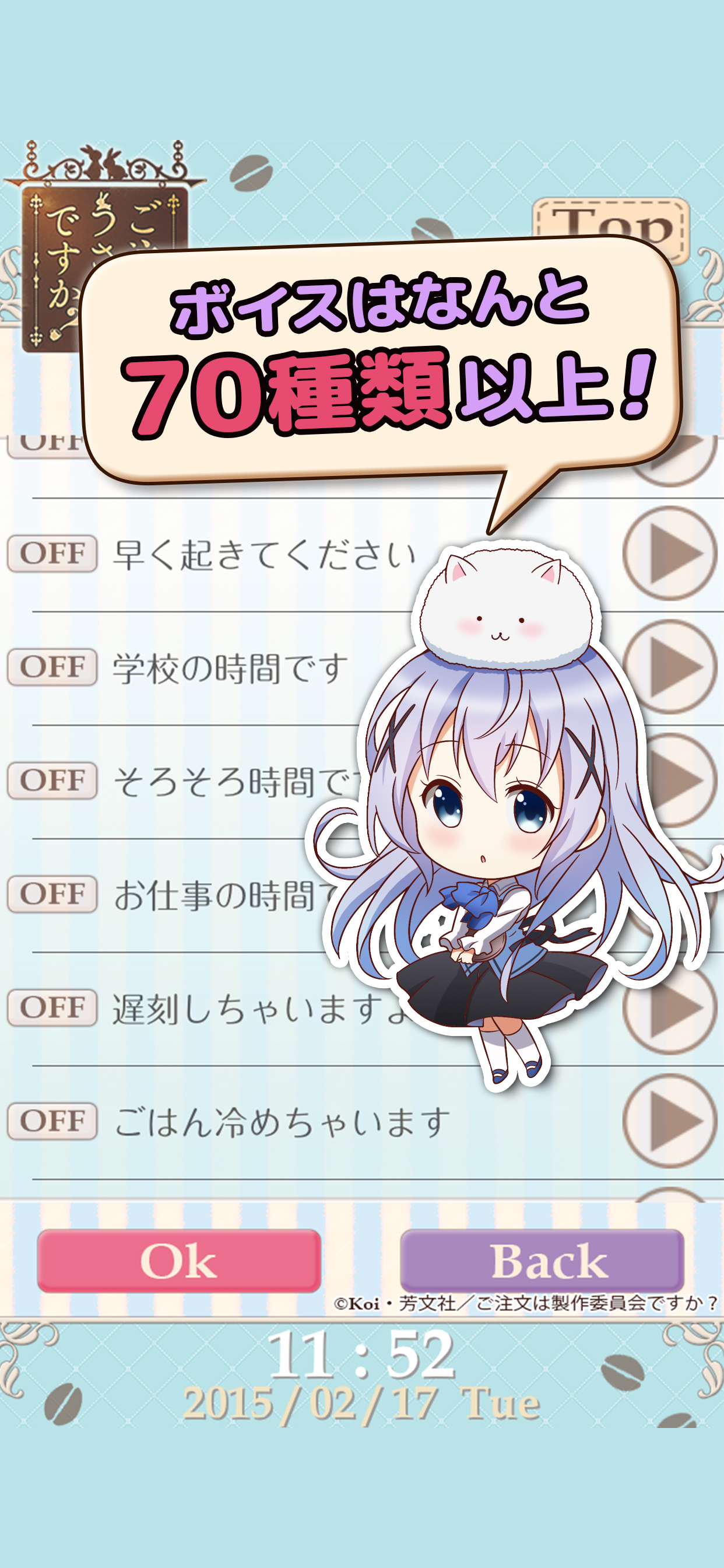 ごちうさアラーム～チノ編～
