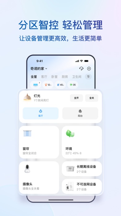 海尔智家-定制美好智慧生活 Screenshot