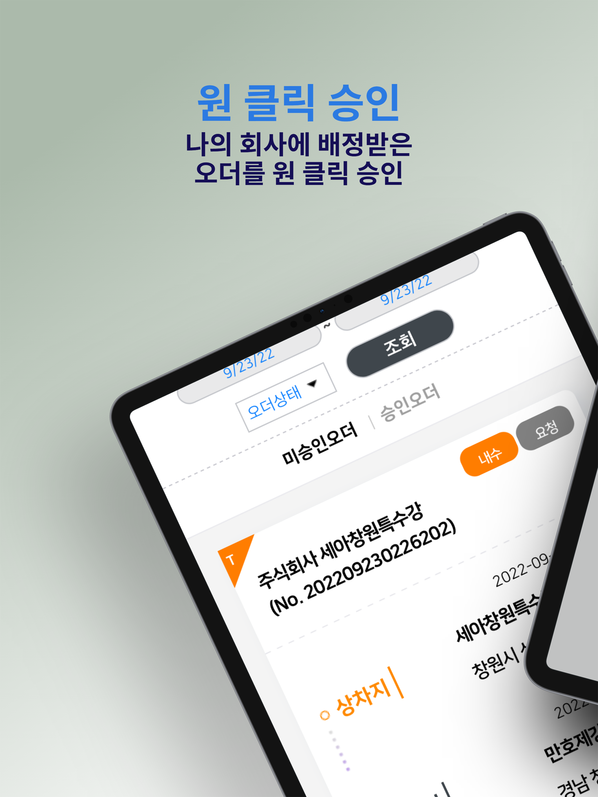 세아스마트물류 운송 협력사 screenshot 7