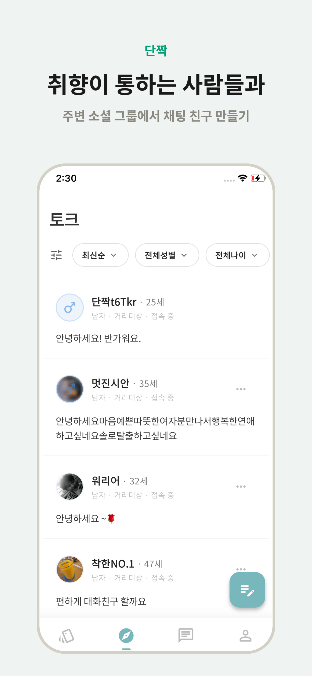 단짝 - MBTI로 만나는 채팅 친구 만들기