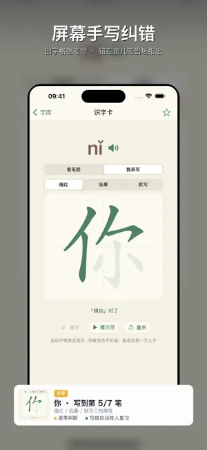 识字卡 - 统编版生字学习 screenshot 2