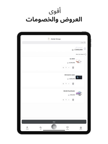 Zuhair Group iPad screenshot