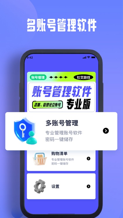 账号盒子-阳翼微账号信息管理助手 screenshot-3