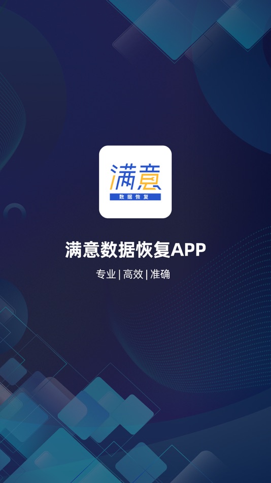 #1. 满意恢复 (iOS) Ved: 山东万合大数据有限公司