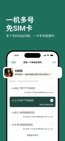 WeTalk - 国际长途电话、短信、彩信、电话录音 screenshot