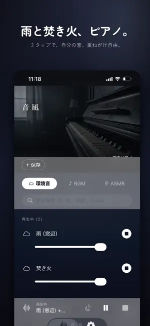 ホワイトノイズ・環境音・睡眠BGM (音凪) screenshot 2