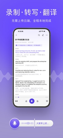 无云听见 - AI语音转写、翻译与智能总结 screenshot