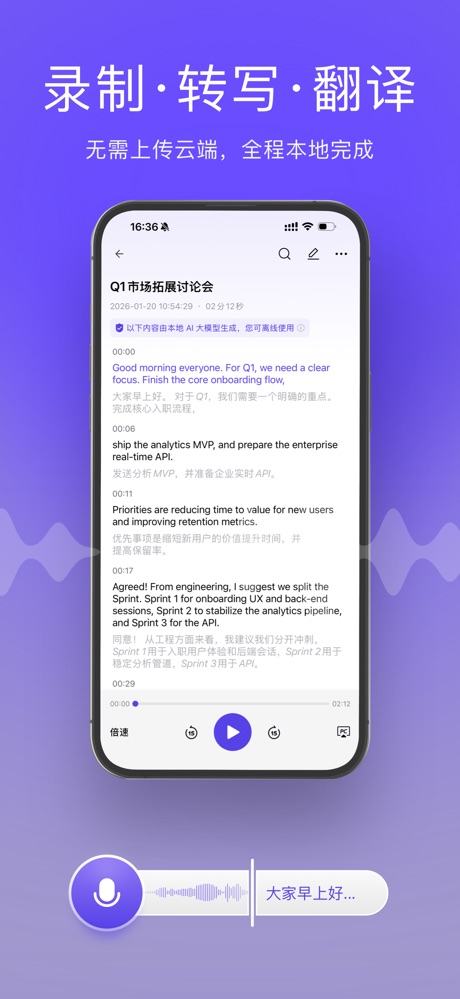 无云听见 - AI语音转写、翻译与智能总结截图 2